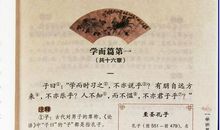 论语雍也篇第六