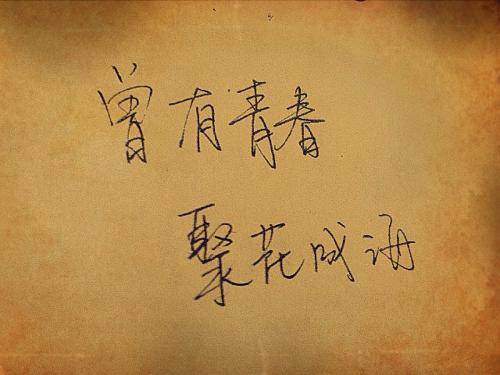 赞美青年的诗