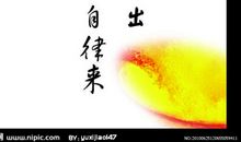 企业廉政格言警句