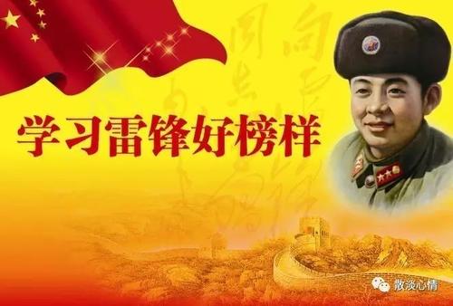 关于学习雷锋的声明