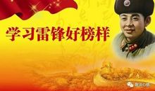 关于学习雷锋的语句