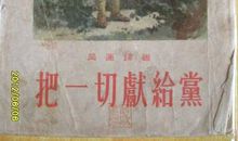 读《把一切献给党》有感