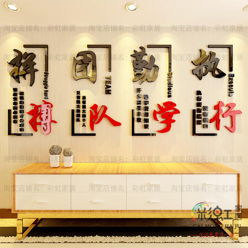 公司墙上的文化口号
