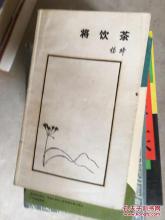 杨江：喝茶