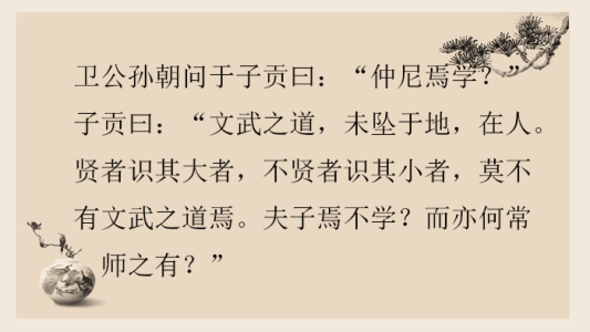 论语章19