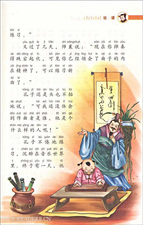 论语论语
