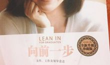 《向前一步》读后感