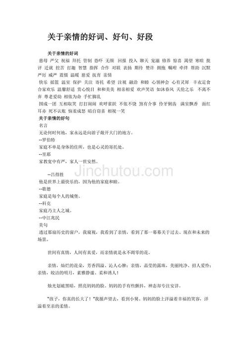 关于真实感受的好句子和段落
