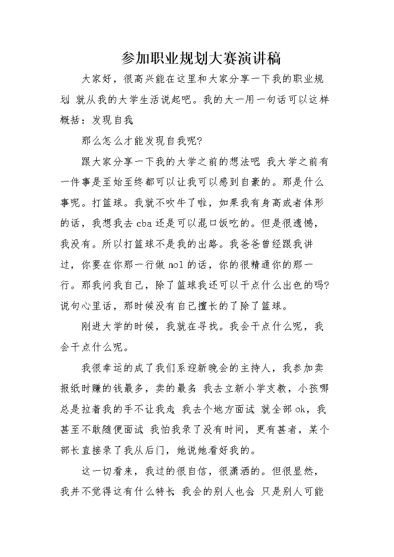 人生计划演讲
