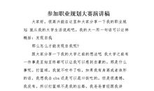 人生规划演讲稿