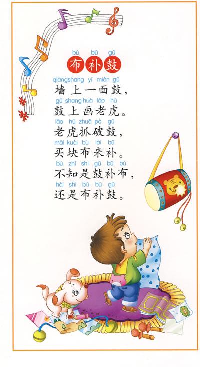 绕口令