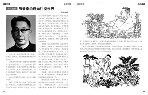 老舍：四位先生