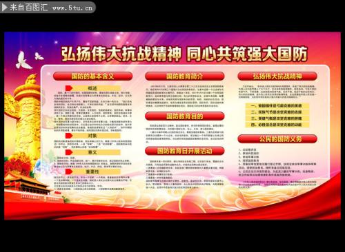 国防教育口号