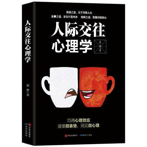 20人际交往
