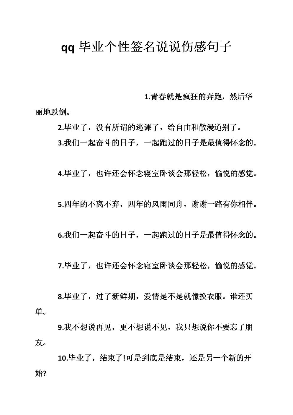 2015qq伤心的句子