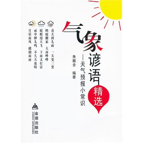 特色民间谚语