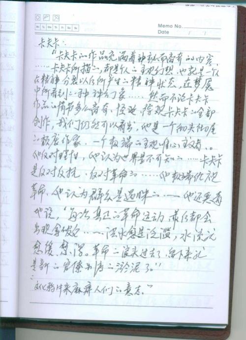 老师阅读笔记样本论文