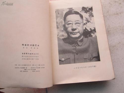 老舍：取钱