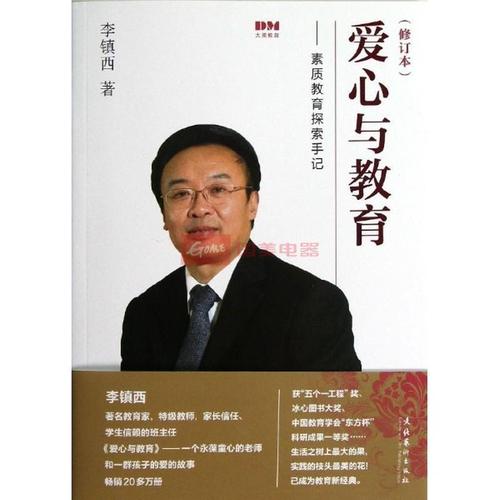 读《爱与教育》后的感想