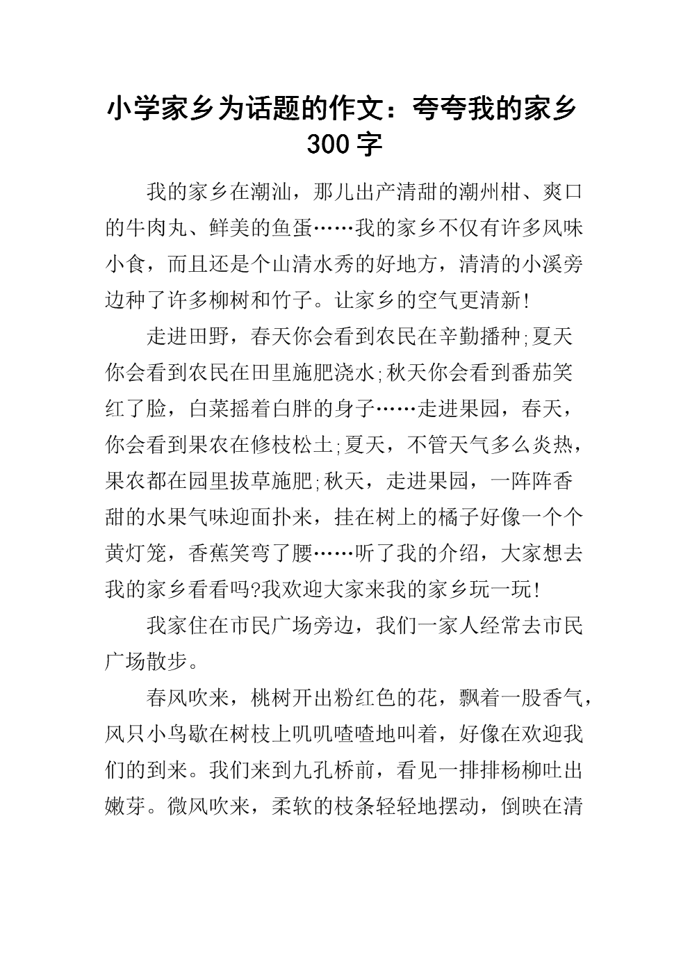赞美他的作文