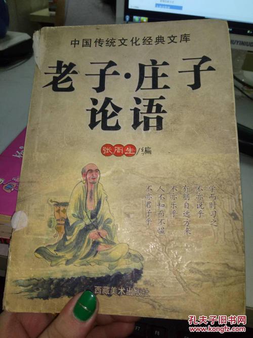 论语第14章