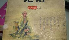 论语宪问篇第十四