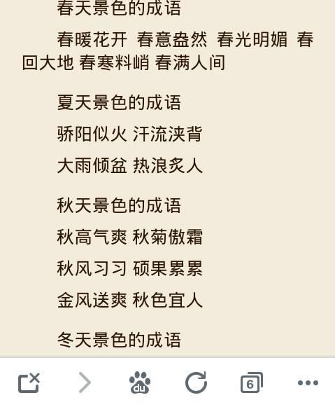 正面成语