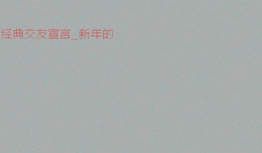 经典约会声明