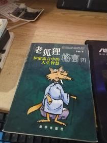 老狐狸行情
