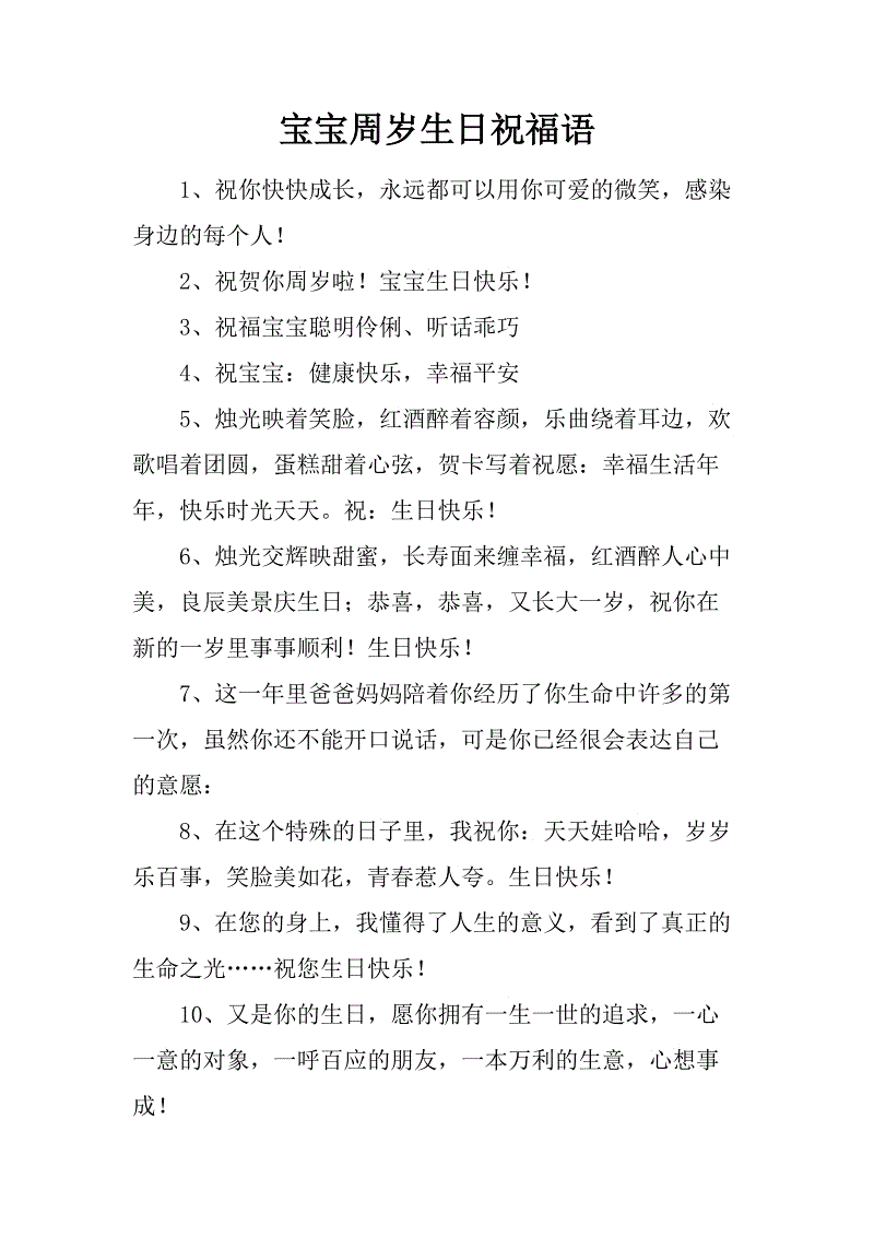 宝宝的第一个生日短信
