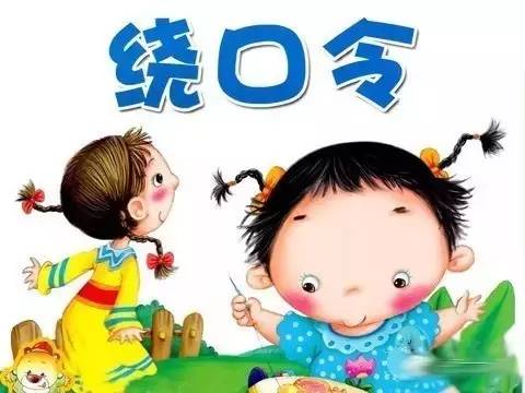 羊群和白云绕口令