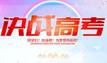 2010年高三新年励志寄语