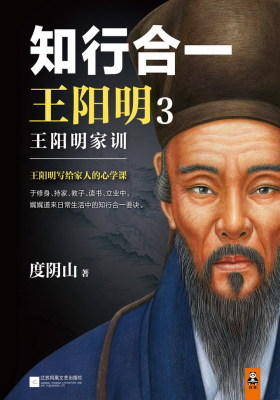 读《知识与行动的统一王阳明》的思考