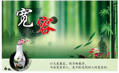 关于容忍的座右铭