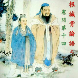 纪十六章论语