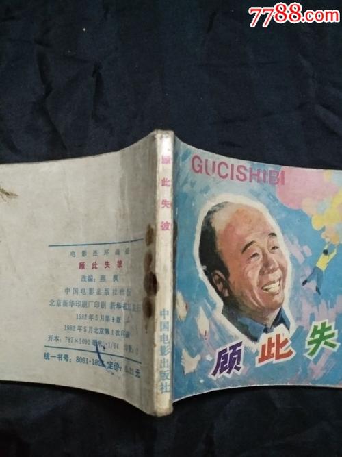 顾这句话又输了