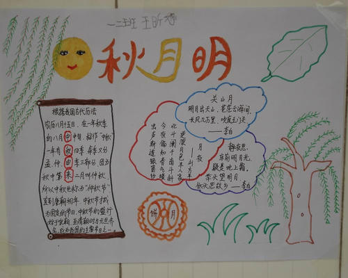 关于中秋节