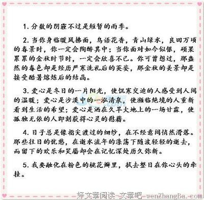 关于朋友的美好段落