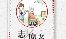 关爱老人公益广告