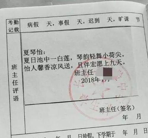 对六年级学生行为的评论