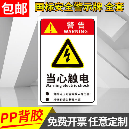 电力安全口号
