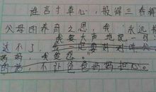 写事作文：身边的一件“小事”