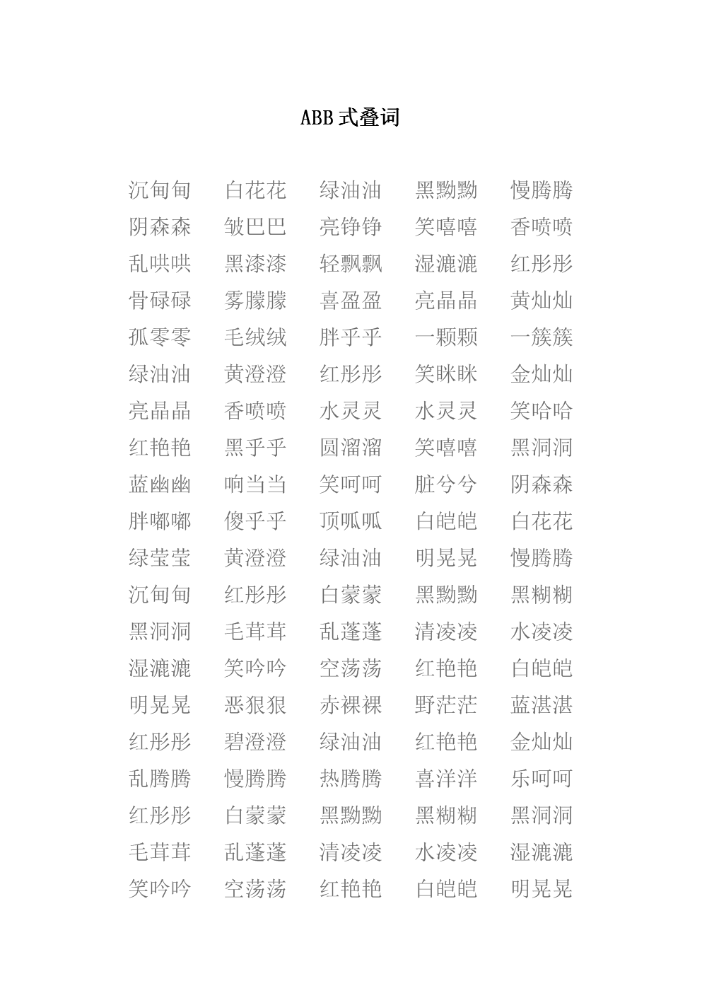 用重复的单词造句