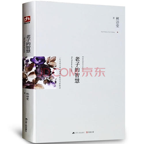 林语堂：宗教