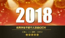 优秀学生个人总结