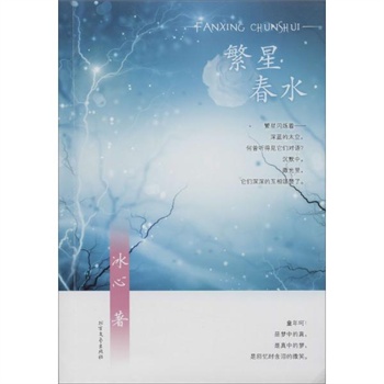 冰心：星光全集