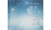 冰心：繁星全集