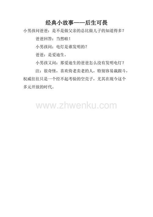 可怕的一句话
