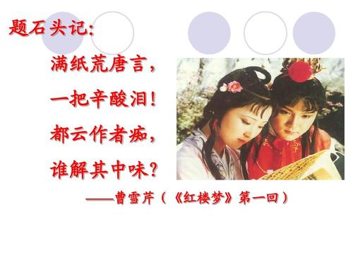 《红楼梦》主要内容概述