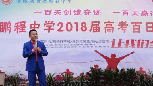 2009年高考百日宣誓大会老师代表致辞